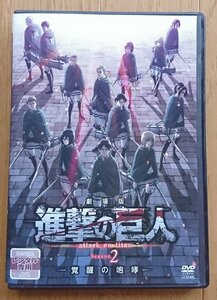 【レンタル版DVD】劇場版 進撃の巨人 Season2 -覚醒の咆哮- 原作:諫山創