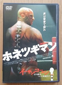 【レンタル版DVD】ホネツギマン -THE NAKED MAN- 出演:マイケル・ラパポート/レイチェル・リー・クック 1998年作品