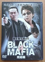 【レンタル版DVD】BLACK MAFIA -絆- 完結編 出演:遠藤憲一/哀川翔_画像1