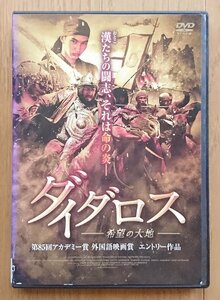 【レンタル版DVD】ダイダロス -希望の大地- 出演:クラレイ・アナルベコヴァ/アシルハン・トレポフ 2012年カザフスタン作品