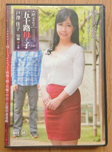 【アダルト・レンタル落ちDVD】続・異常性交 其ノ弐拾八 五十路母と子/戸澤佳子 NMO-32 グローバルメディアエンタテインメント