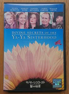 【レンタル版DVD】ヤァヤァ・シスターズの聖なる秘密 出演:サンドラ・ブロック/アシュレイ・ジャッド/エレン・バースティン ※ジャケ難有