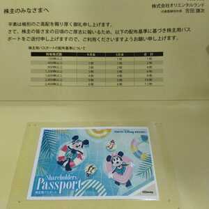 東京ディズニーリゾート株主用パスポートチケット1枚