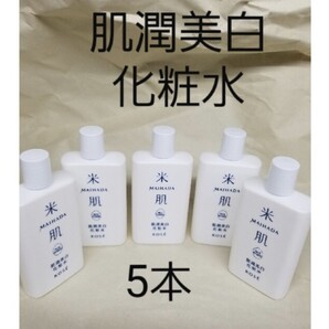 KOSE 米肌 肌潤美白化粧水 70日分 サンプル化粧品