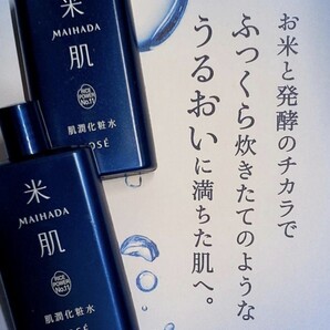 KOSE 米肌 肌潤化粧水 28日分 サンプル化粧品
