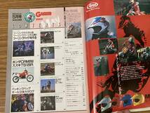 月刊ガルル GARRR 1989年5月 ツーリングカスタム&パーツ大公開・CRM250 /yg_画像4