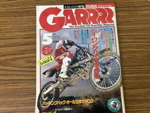 月刊ガルル GARRR 1989年5月 ツーリングカスタム&パーツ大公開・CRM250 /yg