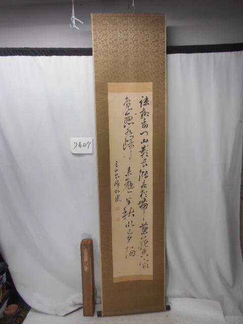 2023年最新】ヤフオク! -掛け軸 雅堂(書)の中古品・新品・未使用品一覧