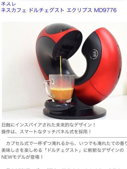 未使用】ドルチェグスト エクリプス MD9776 www.pegasusforkids.com