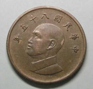 C1003　中華民国　台湾　コイン　中華民国暦85年　壹圓　硬貨　