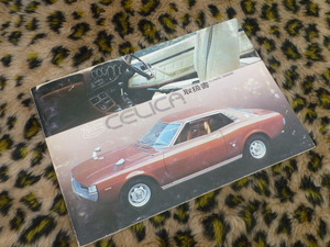 [ that time thing!] Celica manual TA20 TA22 RA21 18R-GR 2T GT ST LT GTV owner manual owner's manual old car Toyota original out of print car Showa era inspection 