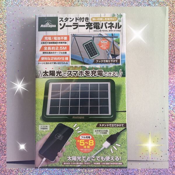 ソーラー充電パネル スマホ充電 スタンド付き