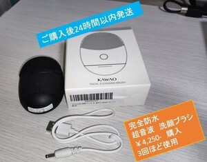 KAWAO 電動洗顔ブラシ 超音波洗顔ブラシ