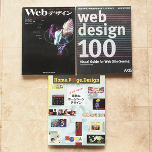 送料210円 Webデザイン大型書籍 3冊まとめて