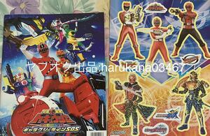  theater version . car Squadron tokyuuja- Galaxy line SOS pamphlet & extra seal attaching 2014... Yokohama . star / Kamen Rider armour .gaim