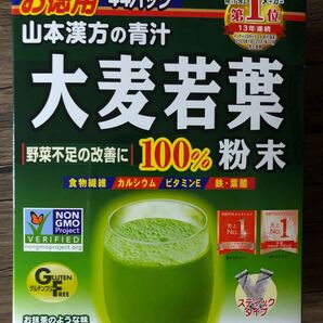 山本漢方製薬 青汁 大麦若葉44パック入り