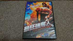 ＤＶＤ◆最強強奪人　欲望のダイヤモンド◆中古品3