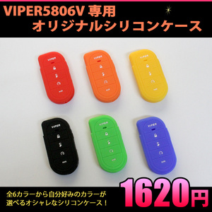 VIPER5806V VIPER7656V バイパー リモコン シリコンケース グリーン