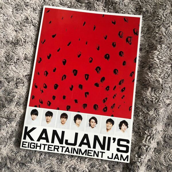 KANJANI’S EIGHTERTAINMENT JAM. 関ジャニ∞ ライブ ジャム パンフレット