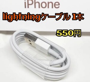 【1本】lightningケーブル Apple iPhone