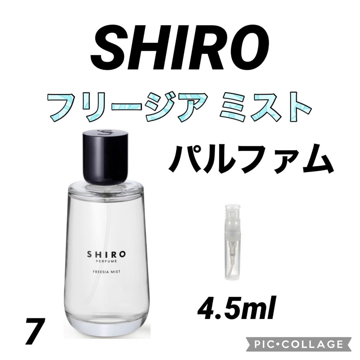 ランキング上位のプレゼント SHIRO オードパルファム 香水 フリージア