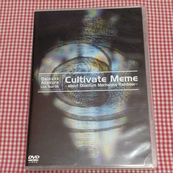 【送料無料】浅倉大介 DVD「Daisuke Asakura Live Tour’04 Cultivate Meme ～about Quantum Mechanics Rainbow～」