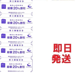 即決,最新版◆カラオケ コートダジュール 快活CLUB 2割引券10枚セット★多数セットも可