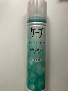 新品未使用未開封 ケープ ナチュラル＆キープ 無香料 180g おまけ付き