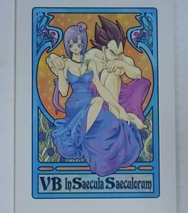 ベジブル◆ベジータ×ブルマアンソロジー「VB in Saecula Saeculorum」 送料無料