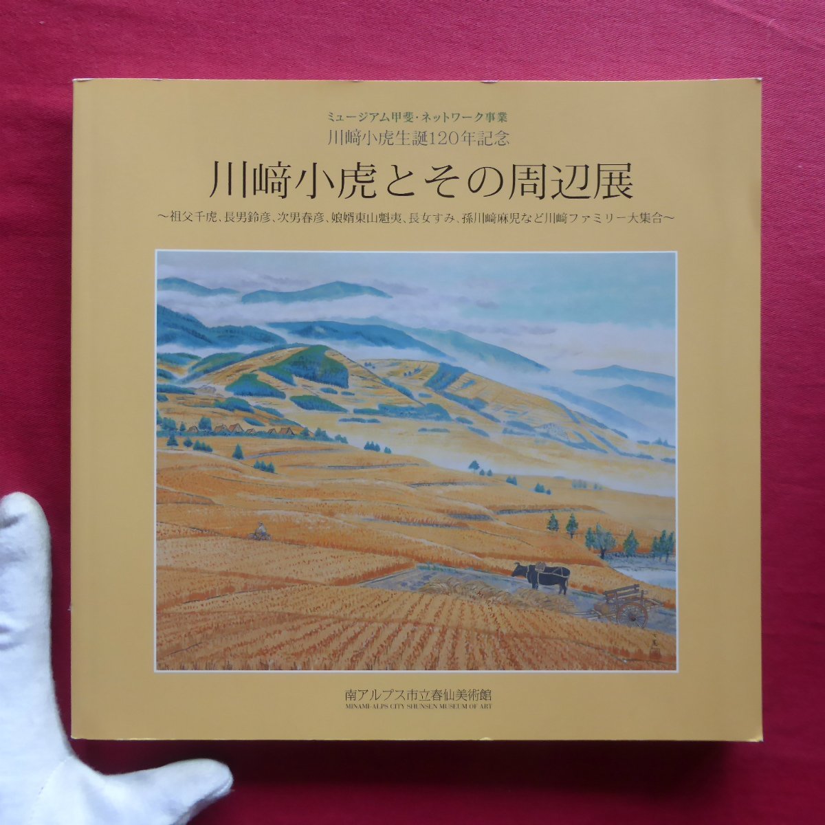 2025年最新】Yahoo!オークション -川崎小虎(画集、作品集)の中古 2025年最新】Yahoo!オークション -川崎小虎(画集、作品集)の中古