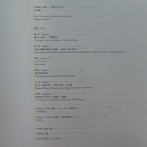 θ8図録【生誕110年 片岡球子展/2015年・東京国立近代美術館ほか】個性との闘い-初期作品/渡欧関係資/片岡球子の写生と画業_画像4