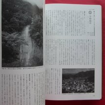 大型h【愛媛県風土記/1991年・旺文社】歴史探訪/歴史と人物/愛媛県の歴史/先覚の軌跡/ふるさと探訪/愛媛県人国記_画像10