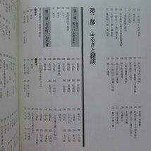 大型h【愛媛県風土記/1991年・旺文社】歴史探訪/歴史と人物/愛媛県の歴史/先覚の軌跡/ふるさと探訪/愛媛県人国記_画像5