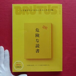 θ10/雑誌「BRUTUS」【合本 危険な読書/マガジンハウス】ブルータス/内藤陳/水野しず/吉増剛造/全裸監督/筒井康隆インタビュー