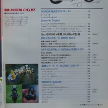 z20/別冊「モーターサイクリスト」1984年10月号【特集：HONDA頂点モデル78～84/GS750G4年間115000ｋｍの記録/SUZUKI GSX-R】_画像5