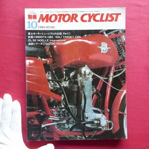 z20/別冊「モーターサイクリスト」1983年10月号【特集：試乗 EGLI CBX/BIMOTA HB2/富士モーターミュージアムの全貌/SUZUKI RG250Γ】