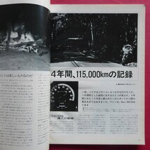 z20/別冊「モーターサイクリスト」1984年10月号【特集：HONDA頂点モデル78～84/GS750G4年間115000ｋｍの記録/SUZUKI GSX-R】_画像9