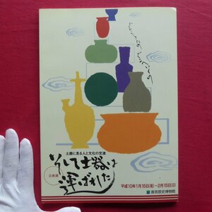 θ18図録【土器に見る人と文化の交流-そして土器は運ばれた/斎宮歴史博物館・平成10年】仏教が土器を変えたのか/伊勢の土器生産