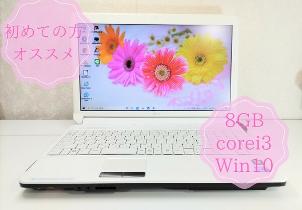 お買い得！期間限定お値下げ☆簡単すぐ使える☆美品ホワイト☆8GB☆ Win10☆保存たっぷり500GB☆