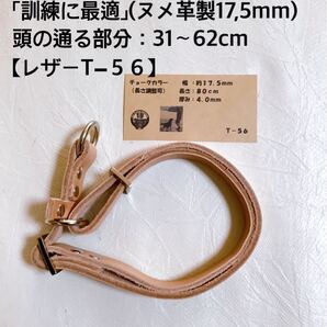 チョークカラー(革製17,5mm)【レザーT−56】