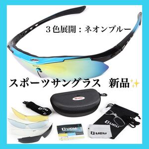 【ネオンブルー】スポーツサングラス 偏光レンズ 軽量 新品