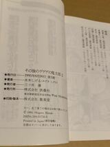 水木しげる その後のゲゲゲの鬼太郎 2 初版 帯付き 週刊実話 墓場鬼太郎 扶桑社文庫_画像3