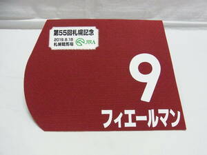 【A】第55回 札幌記念 2019.8.18 フィエールマン ミニゼッケン☆馬番 9 / ルメール騎手 一番人気 3着 JRA 出走馬 競馬 札幌競馬場 記念品 6