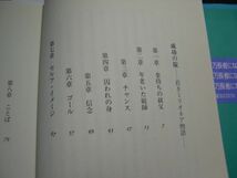 ☆成功の掟☆若きミリオネア物語☆マーク・フィッシャー 著☆上牧弥生 訳☆_画像2