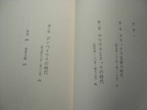 ☆ローマ人の物語Ⅱ／Ⅲ☆ハンニバル戦記／勝者の混迷☆塩野七生 著☆2冊セット☆_画像6