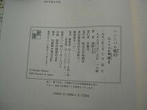 ☆ローマ人の物語Ⅱ／Ⅲ☆ハンニバル戦記／勝者の混迷☆塩野七生 著☆2冊セット☆_画像4