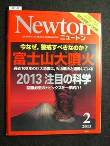 ☆Newton☆ニュートン☆2013-2☆