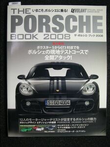 ☆ザ・ポルシェ・ブック 2008☆いまこそ、ポルシェに乗る！☆Gakken☆