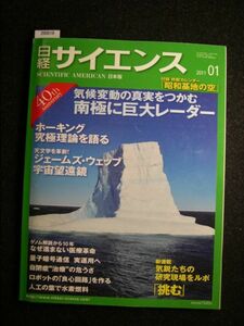 ☆日経 サイエンス☆2011-01☆気候変動の真実をつかむ　南極に巨大レーダー☆