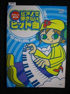 ☆やさしく弾ける☆ピアノで弾きたいヒット曲☆Piano solo☆